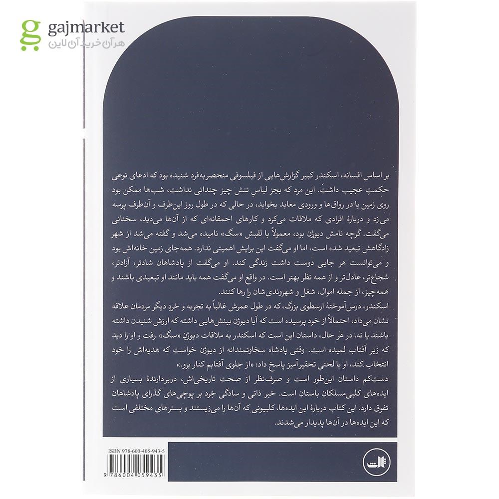 تصویر از کتاب فیلسوفان کلبی