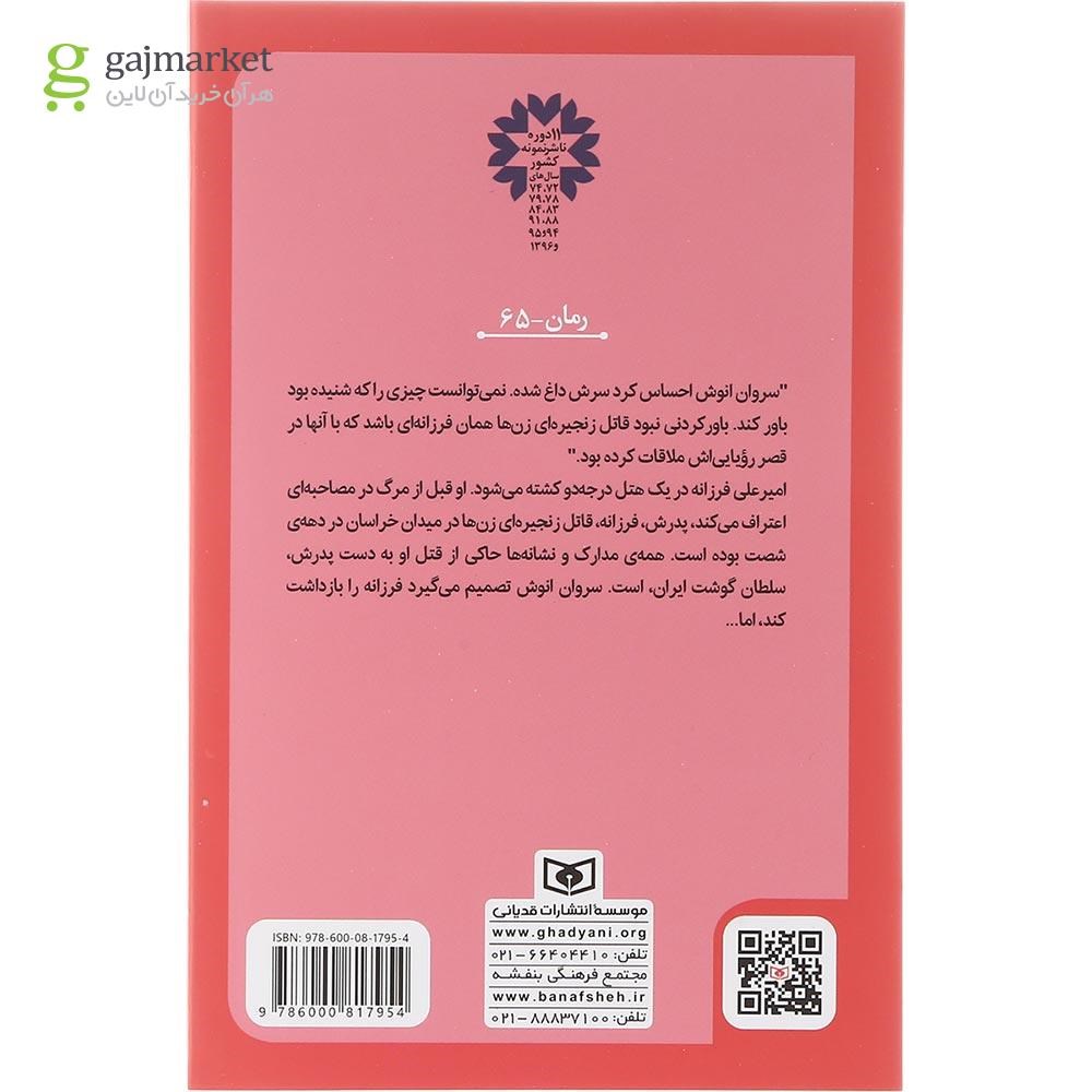 تصویر از کتاب راز مرگ امیرعلی فرزانه