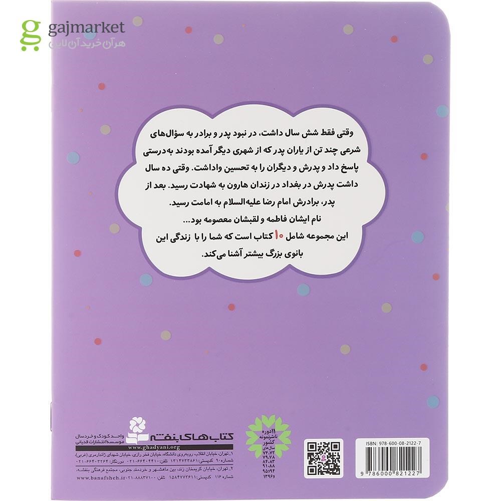 تصویر از کتاب بعد از بیست و پنج سال مجموعه قصه هایی از حضرت معصومه جلد 1