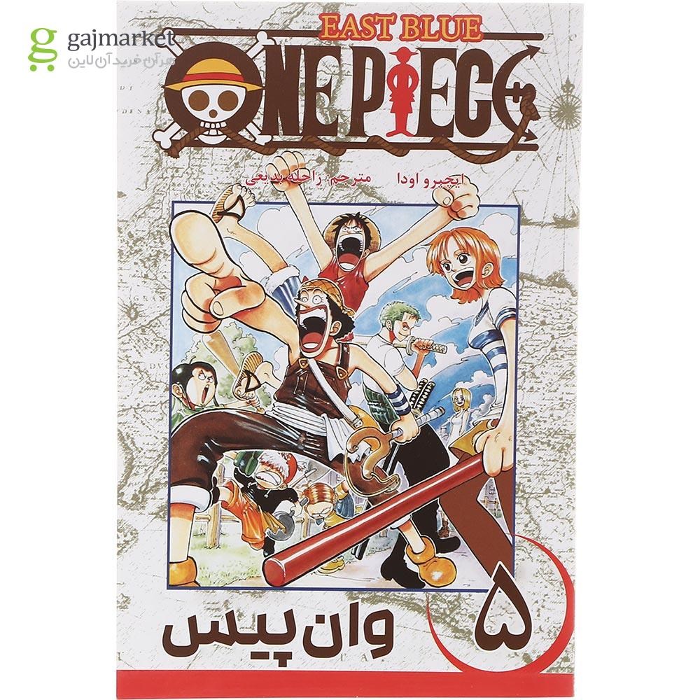 تصویر از کتاب وان پیس مجموعه کومینو جلد 5