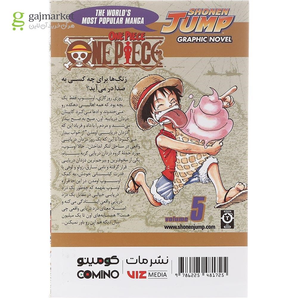 تصویر از کتاب وان پیس مجموعه کومینو جلد 5