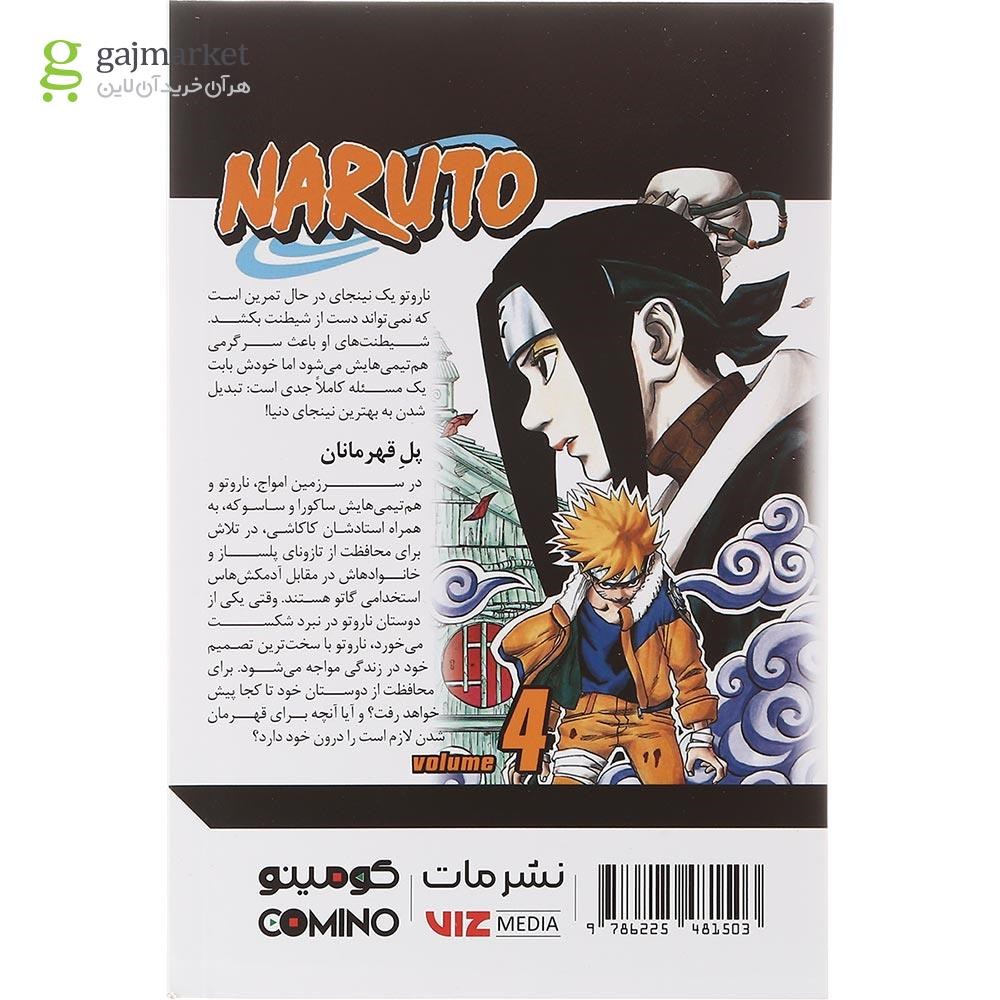 تصویر از کتاب ناروتو مجموعه کومینو جلد 4