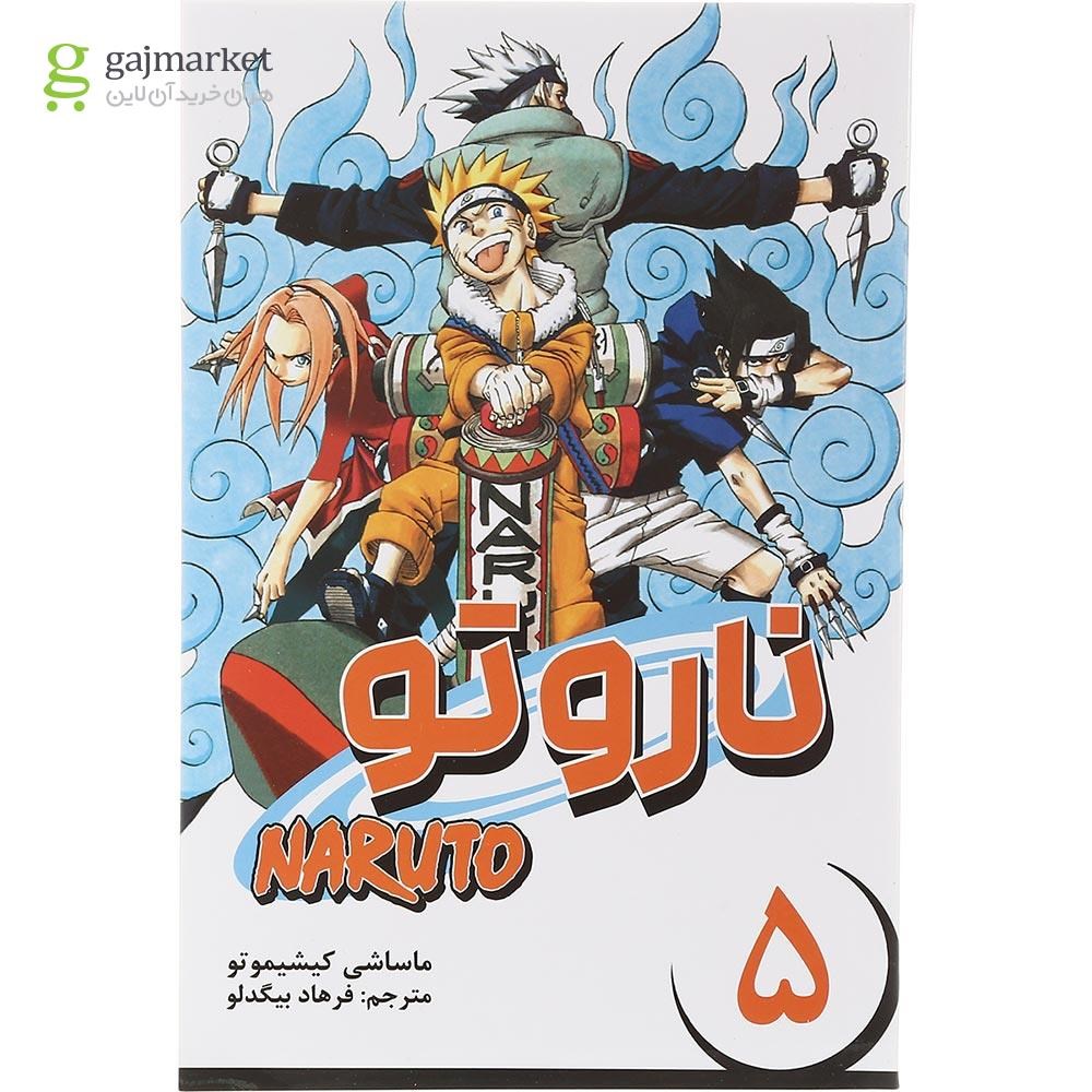 تصویر از کتاب ناروتو مجموعه کومینو جلد 5