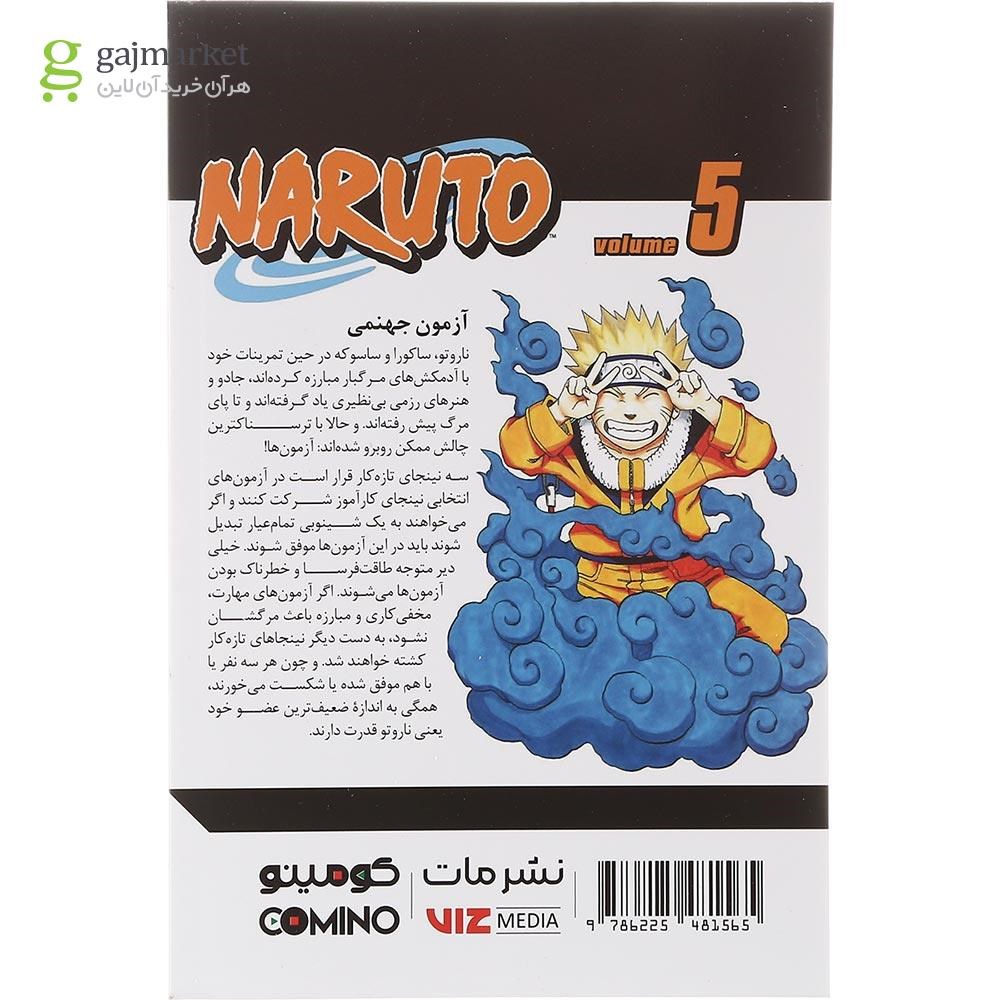 تصویر از کتاب ناروتو مجموعه کومینو جلد 5