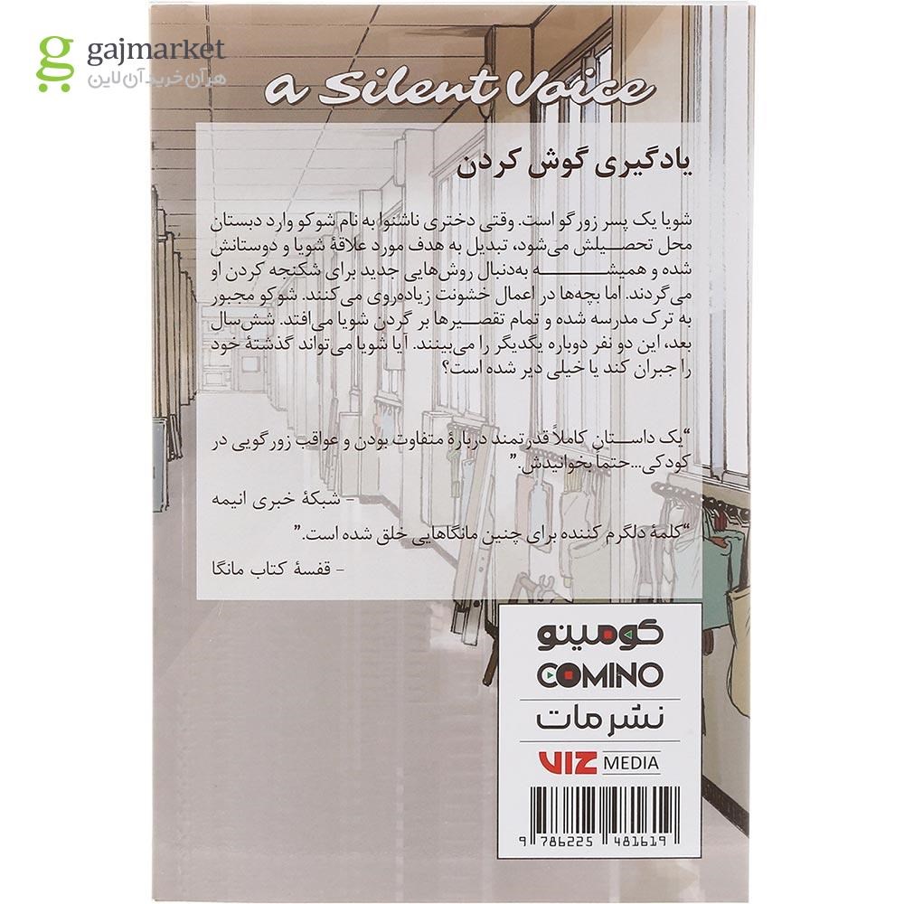 تصویر از کتاب صدای خاموش مجموعه کومینو جلد 1