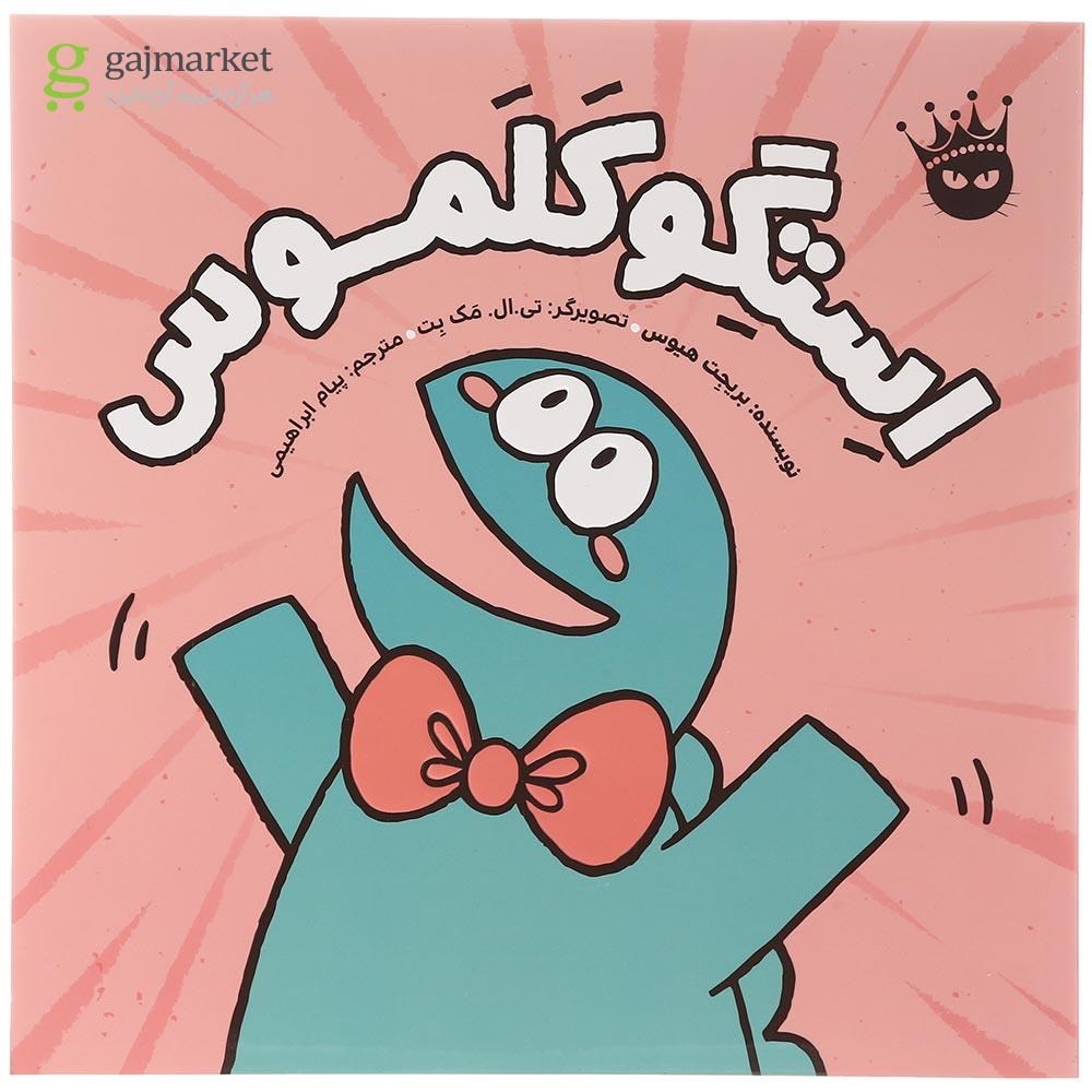 تصویر از کتاب استگو کلموس