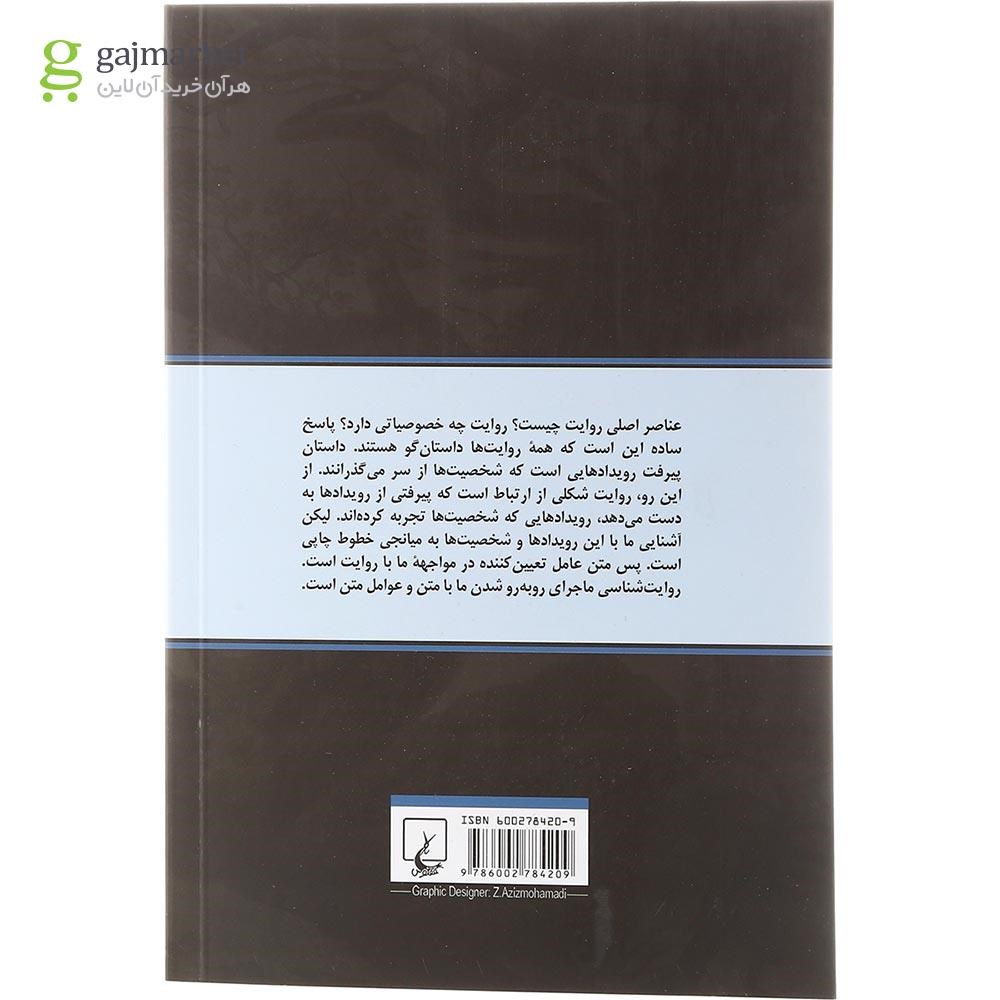 تصویر از کتاب روایت شناسی