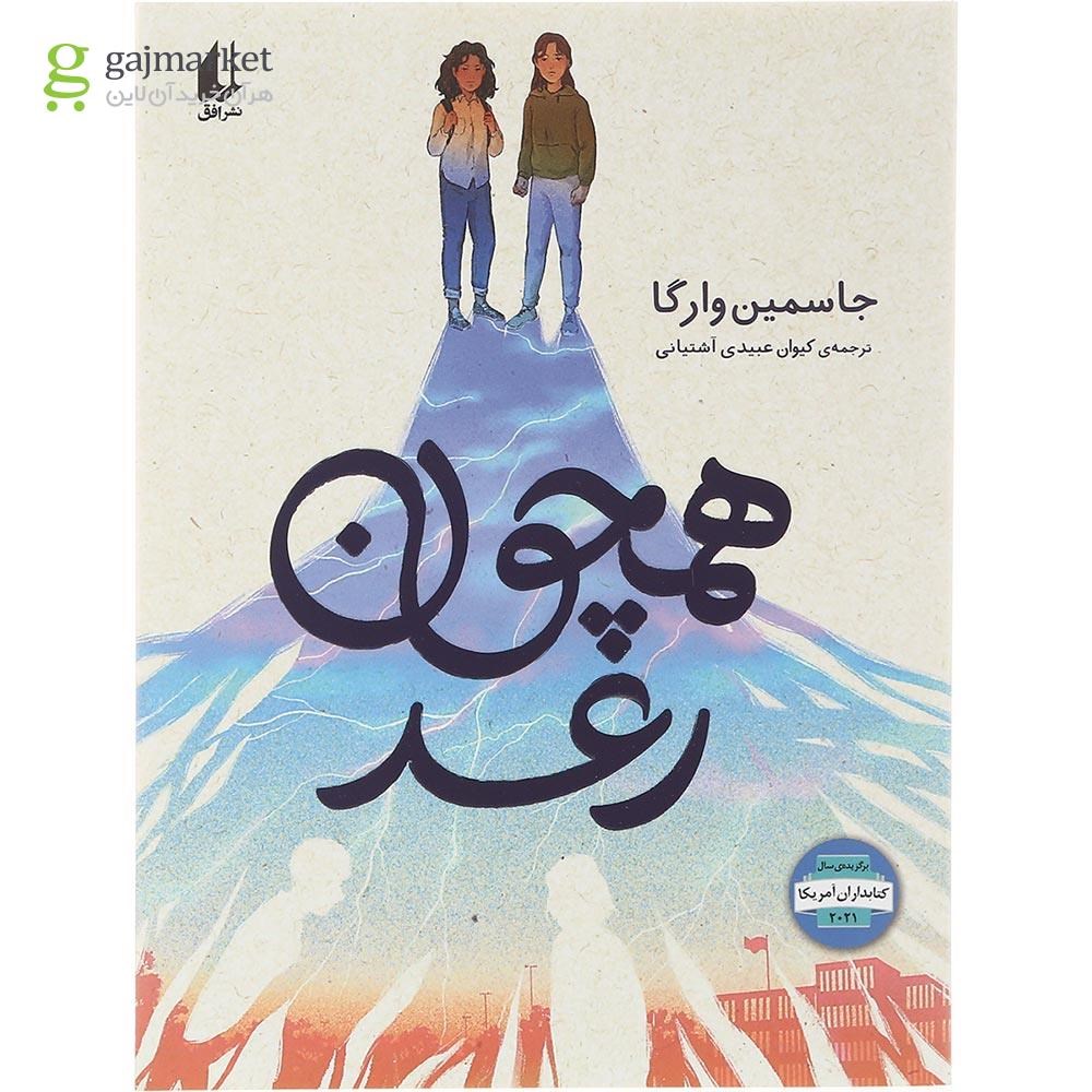 تصویر از کتاب همچون رعد