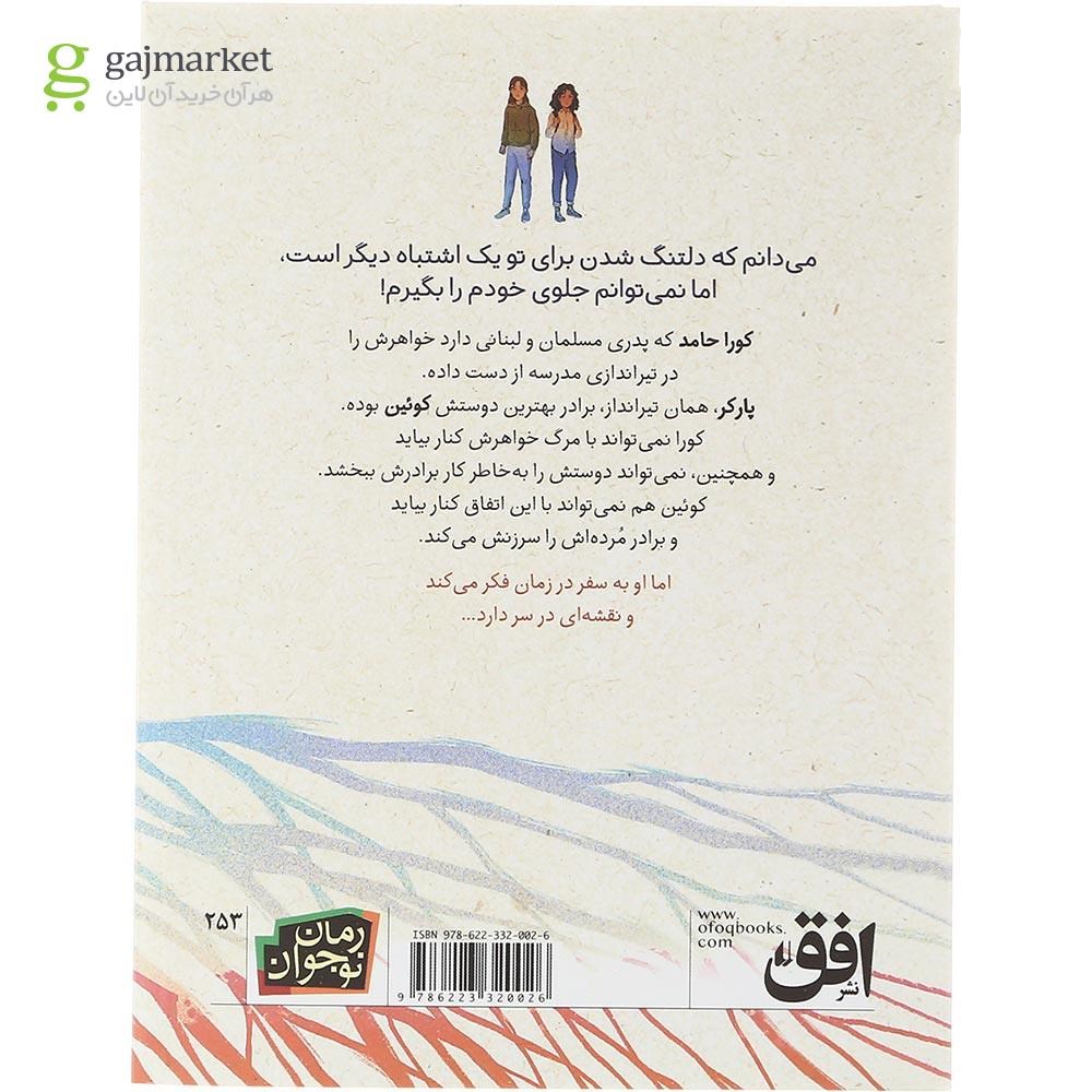 تصویر از کتاب همچون رعد