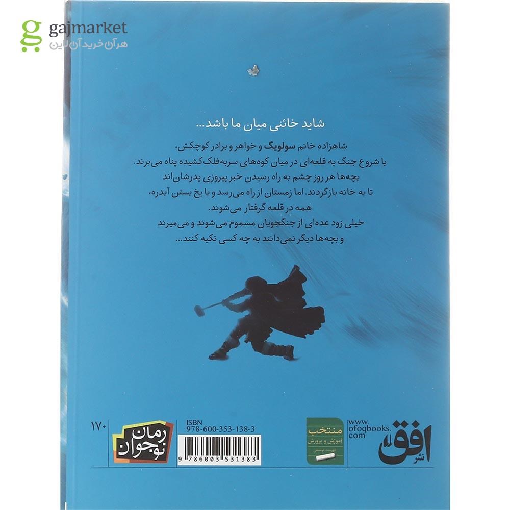 تصویر از کتاب آبشار یخ