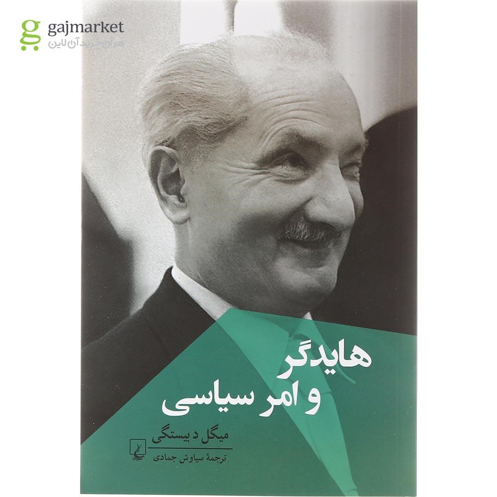 جلد کتاب هایدگر و امر سیاسی