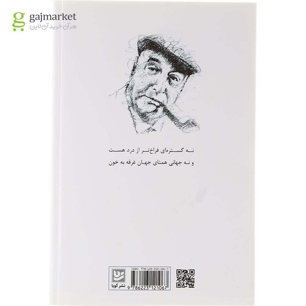 تصویر از کتاب گزافه گویی ها