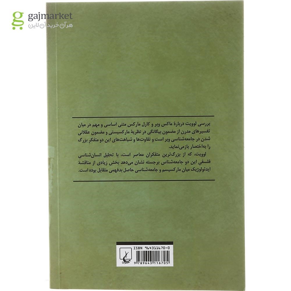 تصویر از کتاب ماکس وبر و کارل مارکس