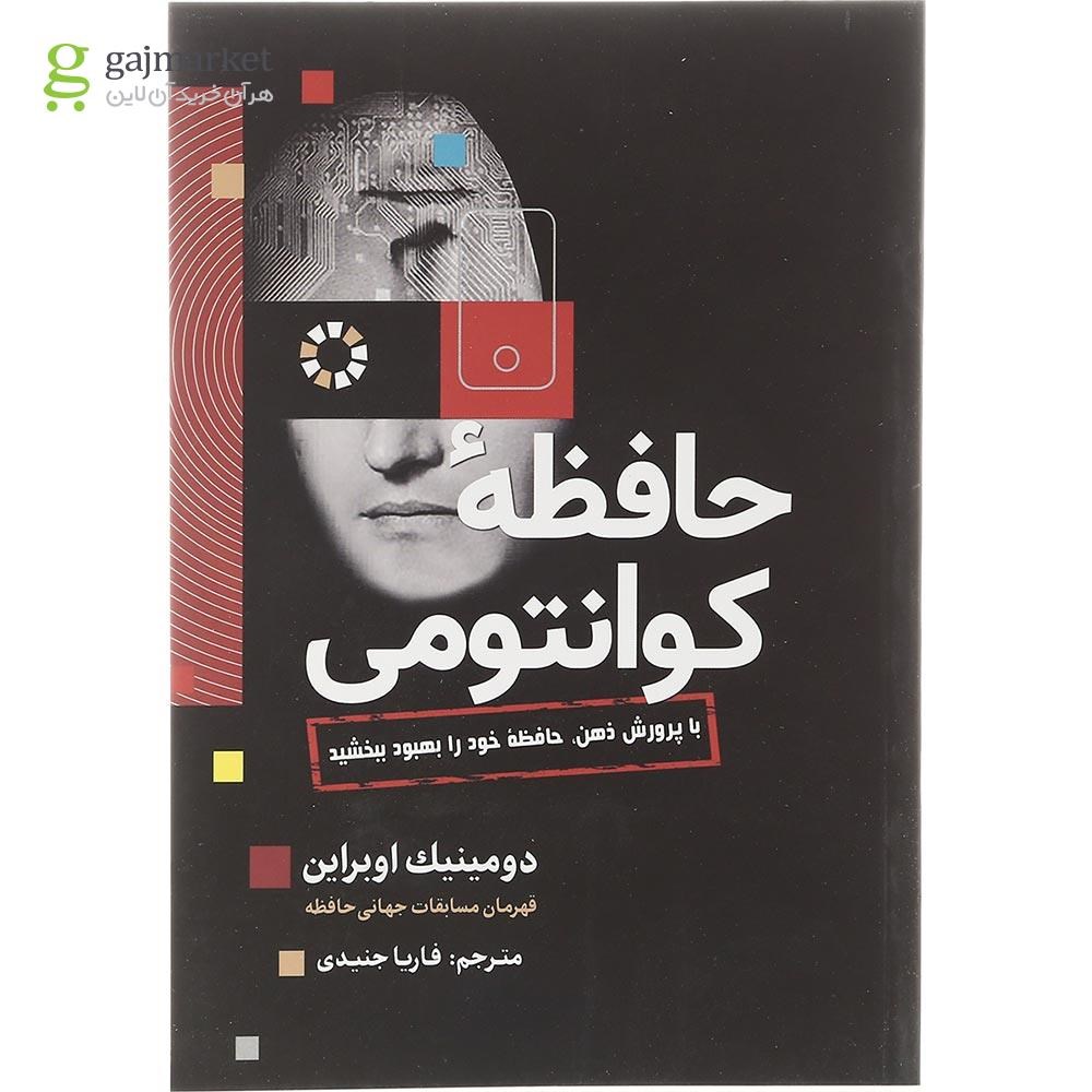 تصویر از کتاب حافظه کوانتومی