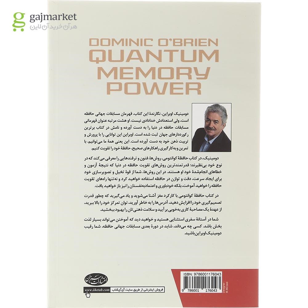 تصویر از کتاب حافظه کوانتومی