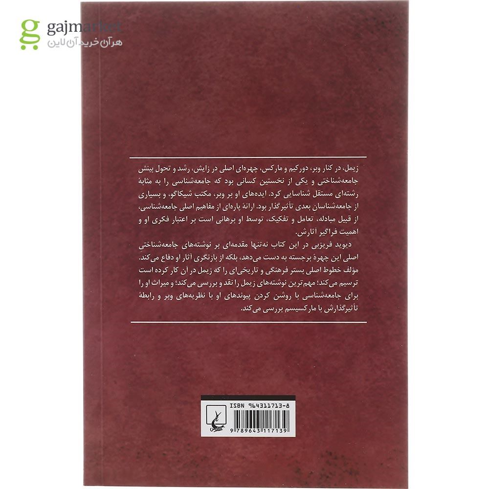 تصویر از کتاب گئورگ زیمل