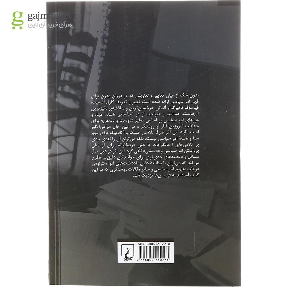تصویر از کتاب مفهوم امر سیاسی