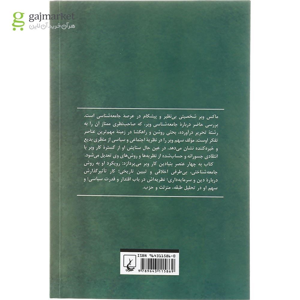 تصویر از کتاب ماکس وبر