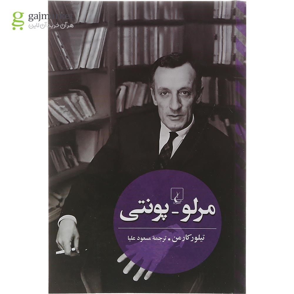 تصویر از کتاب مرلو پونتی