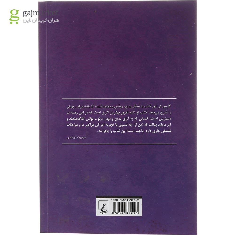تصویر از کتاب مرلو پونتی