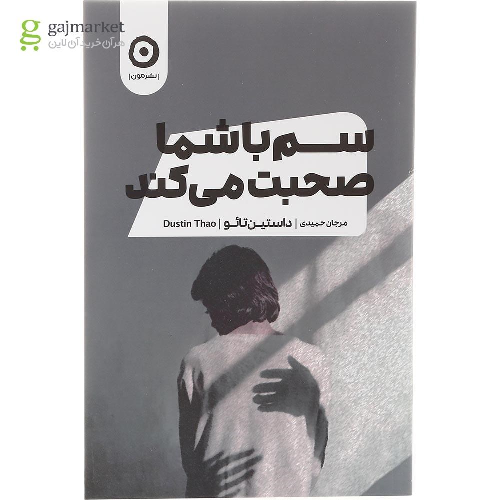 تصویر از کتاب سم با شما صحبت می کند