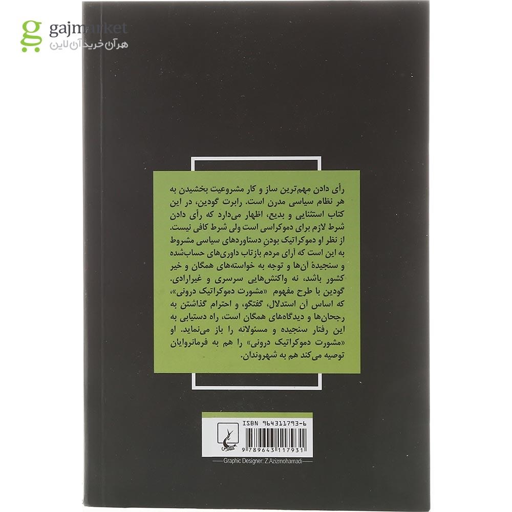 تصویر از کتاب دموکراسی سنجیده