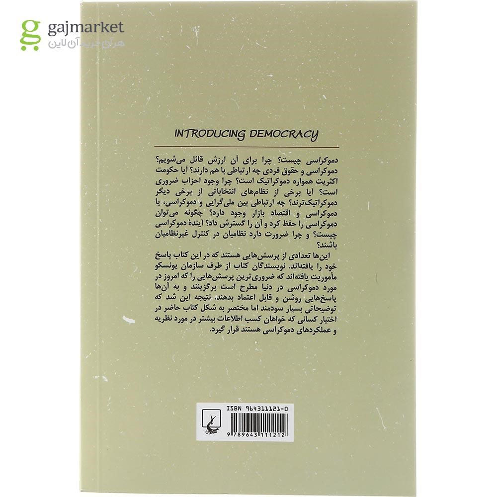 تصویر از کتاب دموکراسی چیست