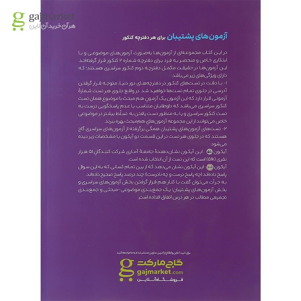 تصویر از بسته جامع کنکور تجربی سری دور دنیا در چهار ساعت ویژه کنکور 1404 نسخه دفترچه ای