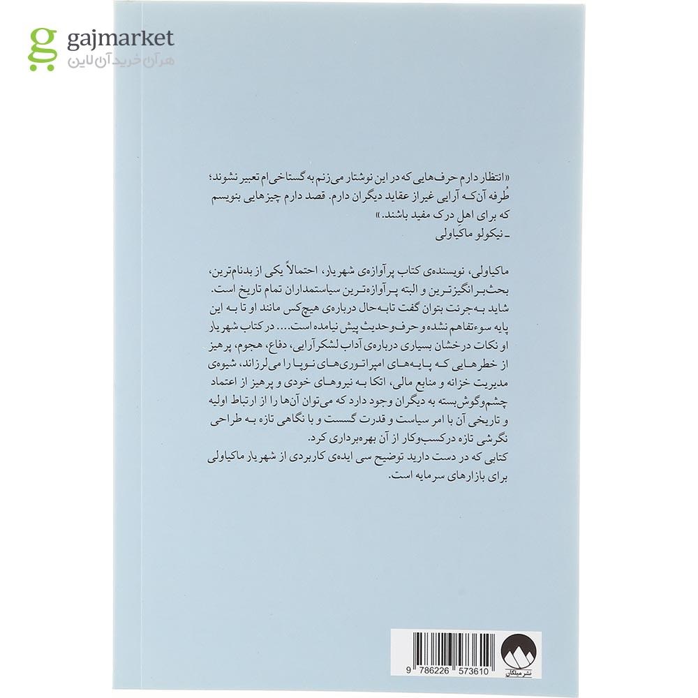 تصویر از کتاب شهریار در وال استریت