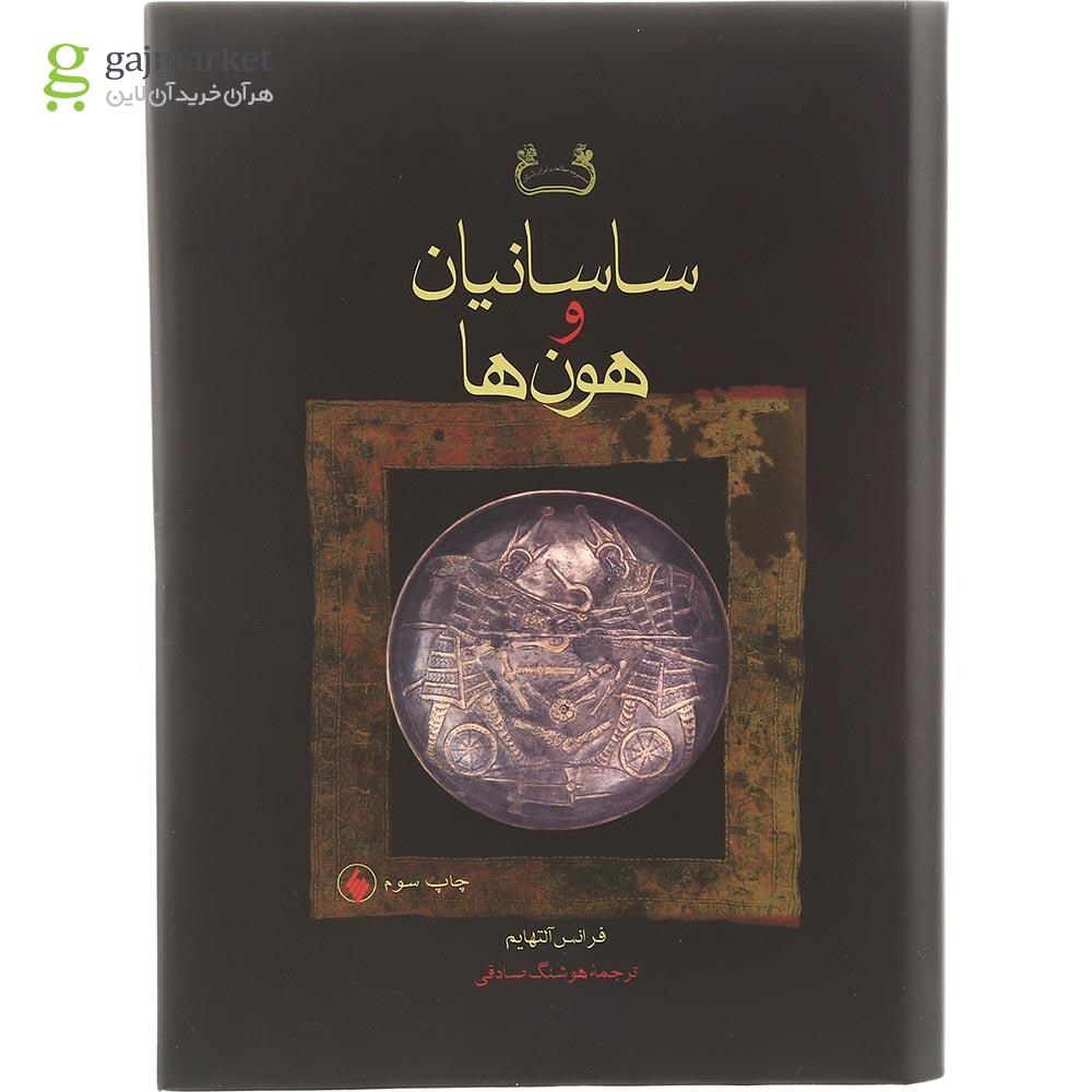 تصویر از کتاب ساسانیان و هون ها