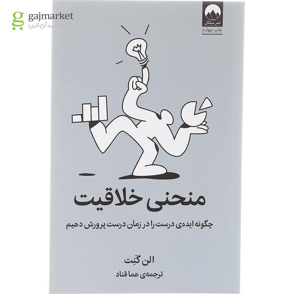 تصویر از کتاب منحنی خلاقیت