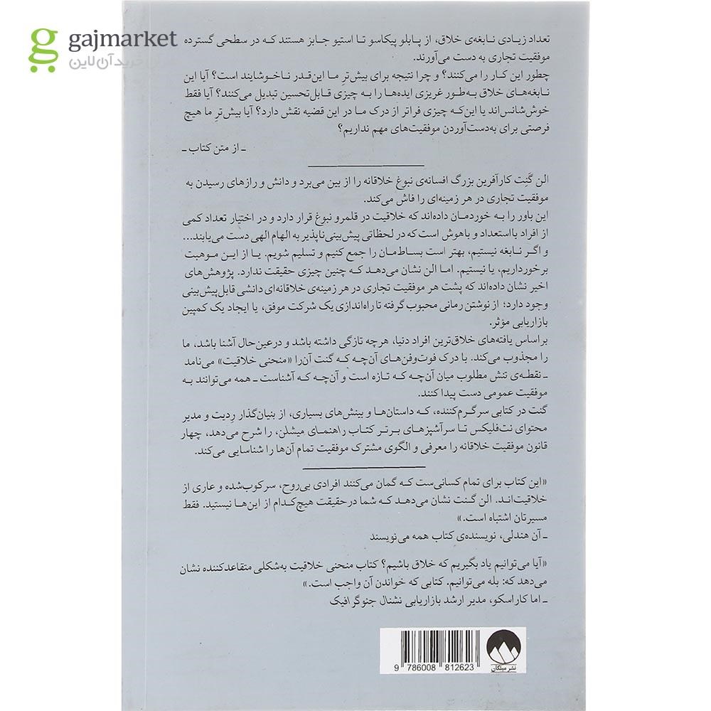 تصویر از کتاب منحنی خلاقیت