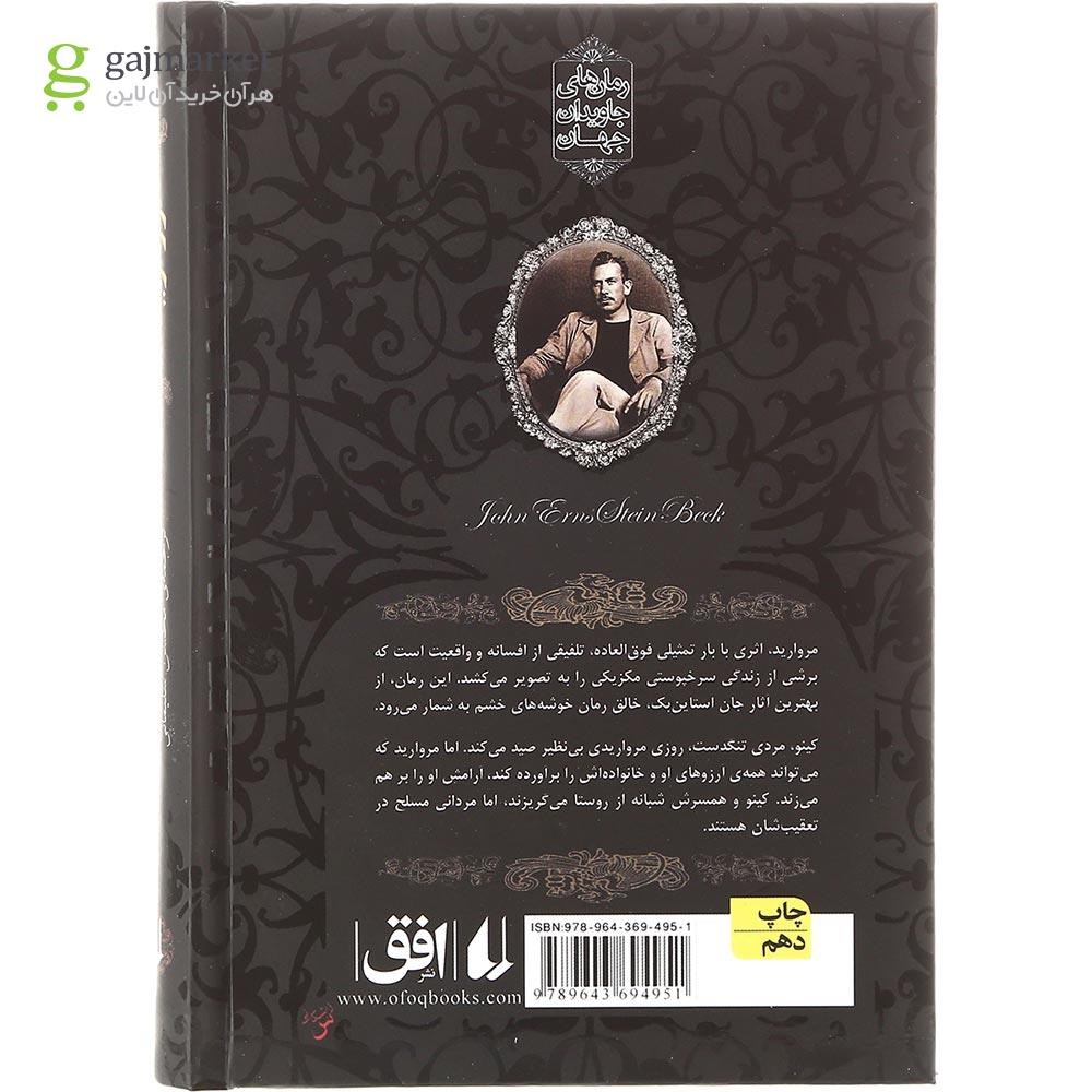 تصویر از کتاب مروارید