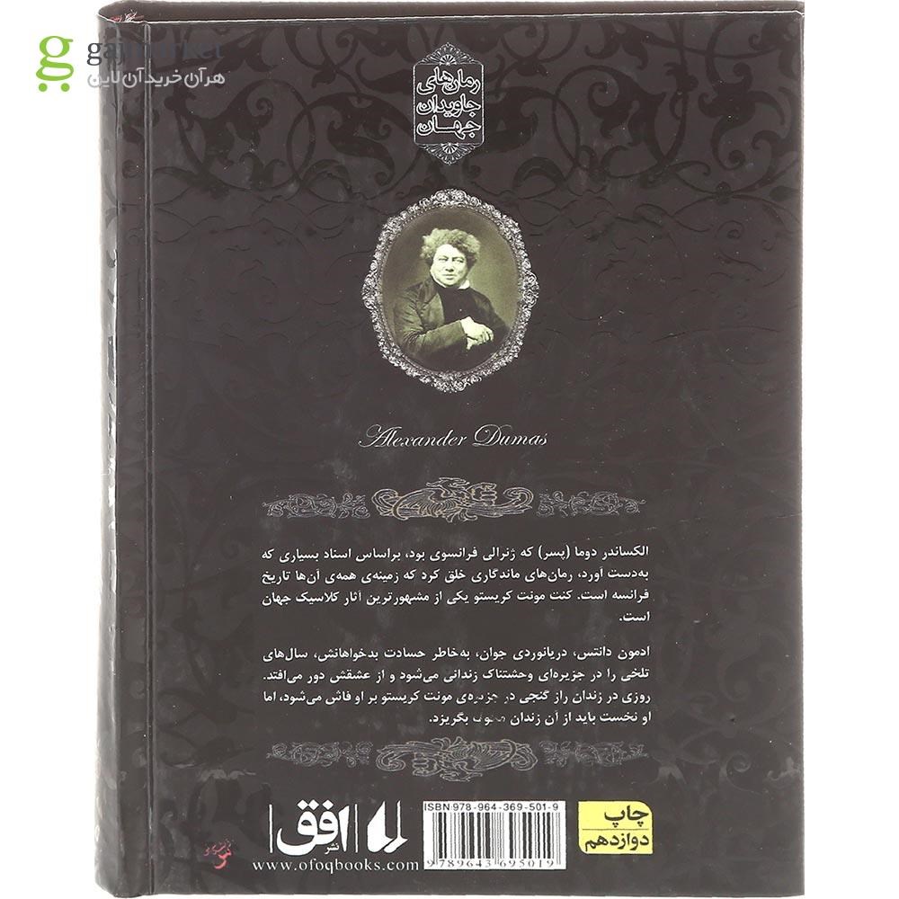 تصویر از کتاب کنت مونت کریستو