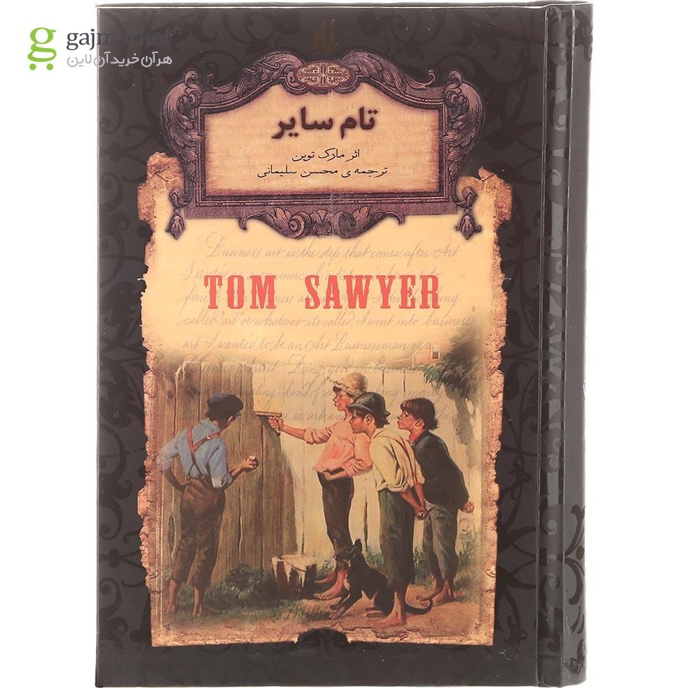 تصویر از کتاب تام سایر