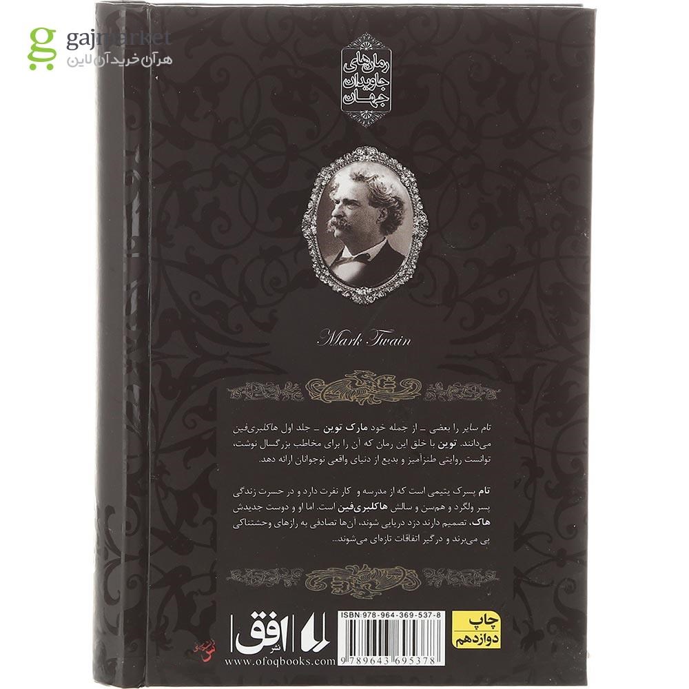 تصویر از کتاب تام سایر