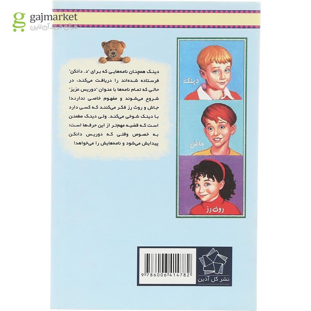 تصویر از کتاب پاکت خالی مجموعه به گرین لان خوش آمدید