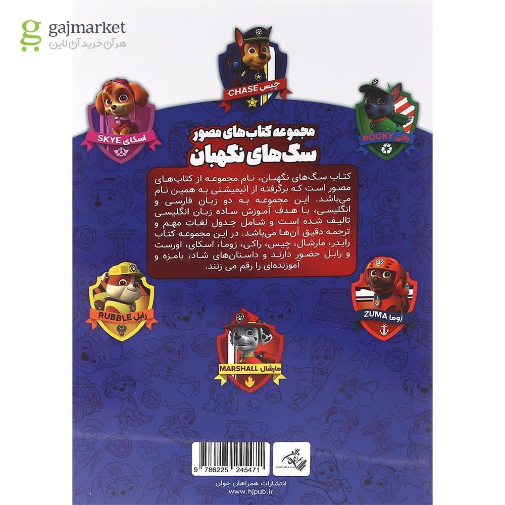 تصویر از کتاب نجات اتوبوس مدرسه مجموعه سرزمین داستان های مصور