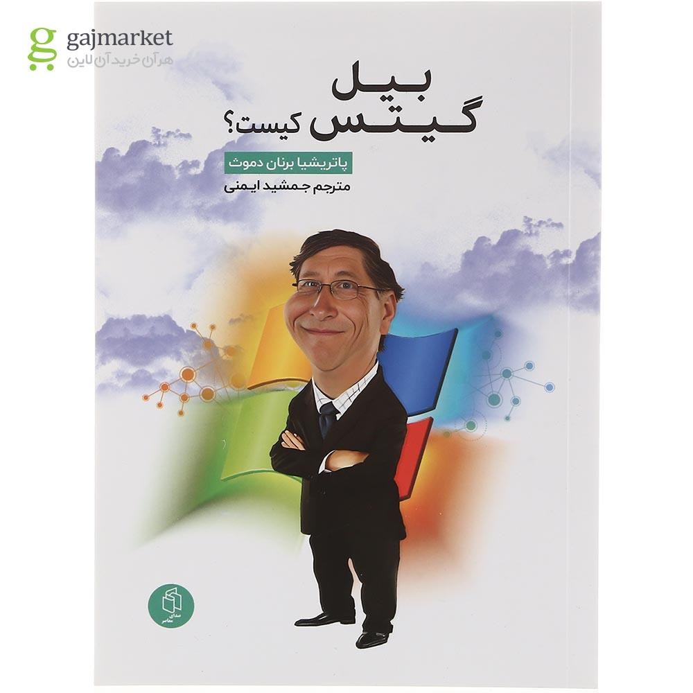 تصویر از کتاب بیل گیتس کیست
