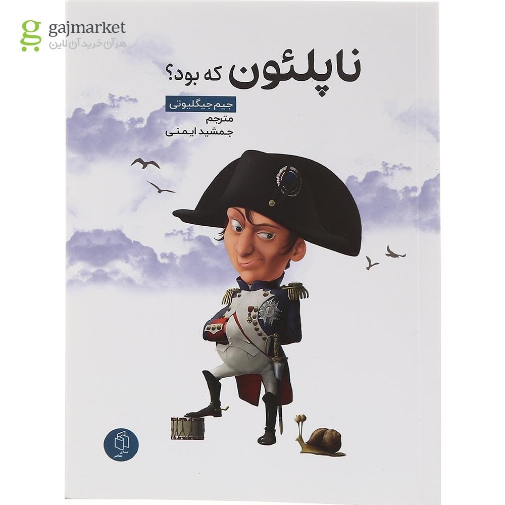 تصویر از کتاب ناپلئون که بود