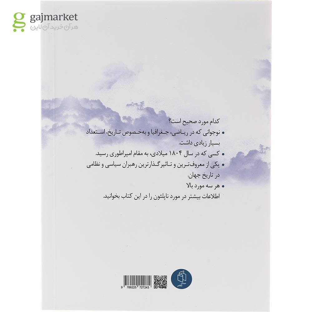 تصویر از کتاب ناپلئون که بود