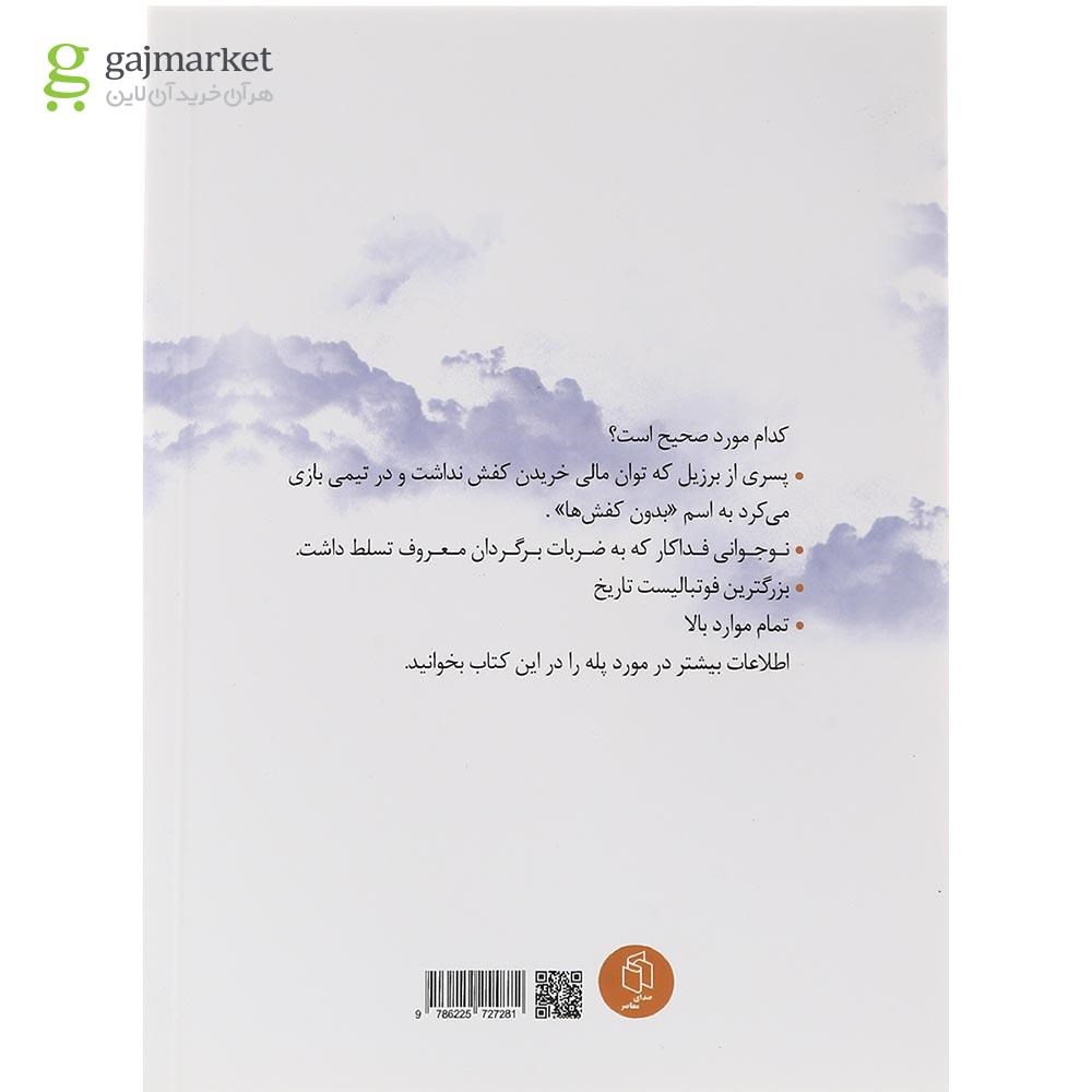تصویر از کتاب پله کیست