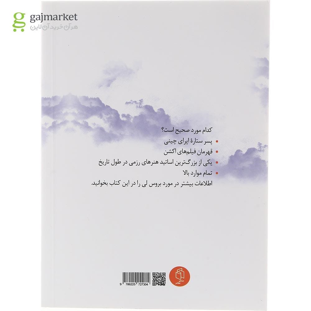 تصویر از کتاب بروس لی که بود