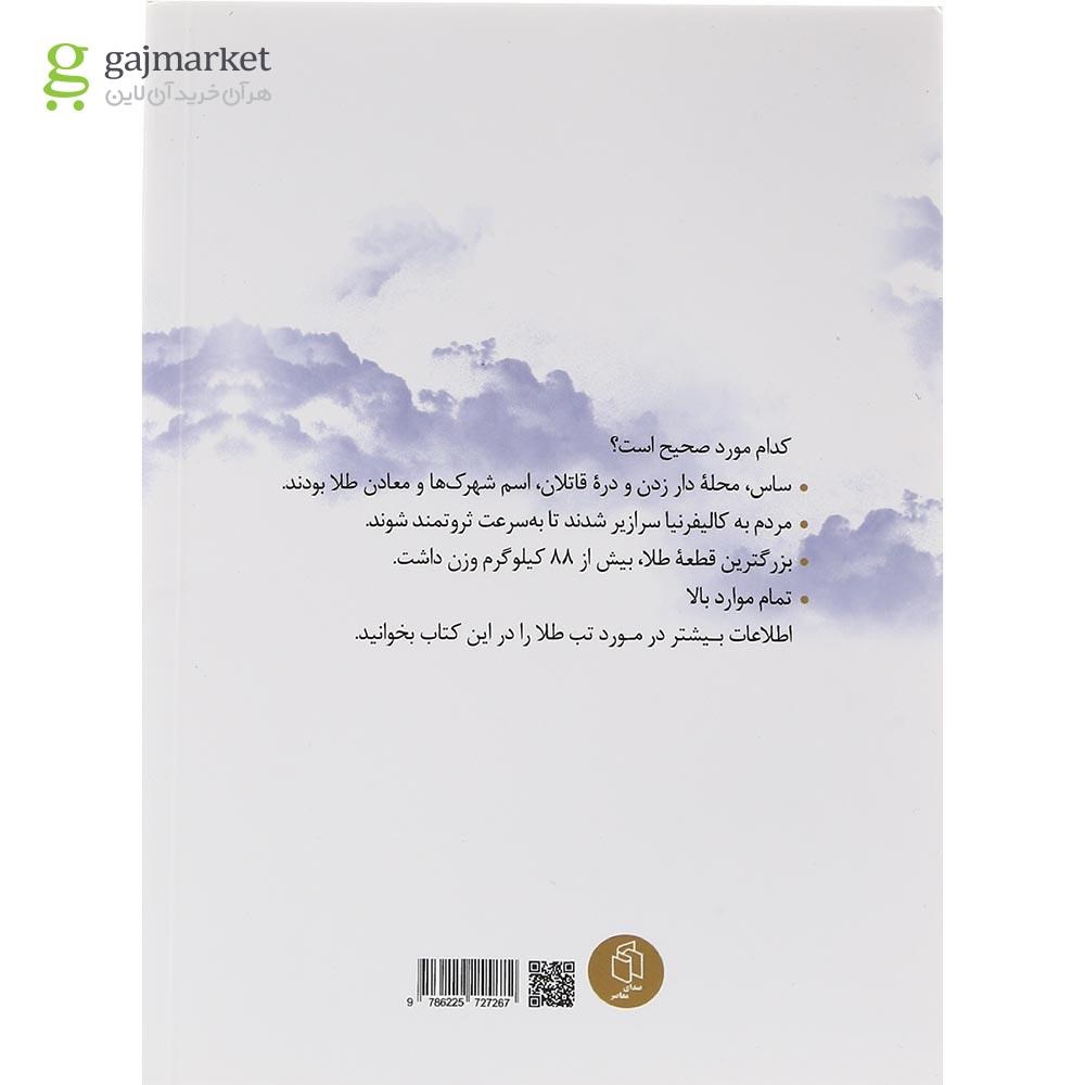 تصویر از کتاب تب طلا