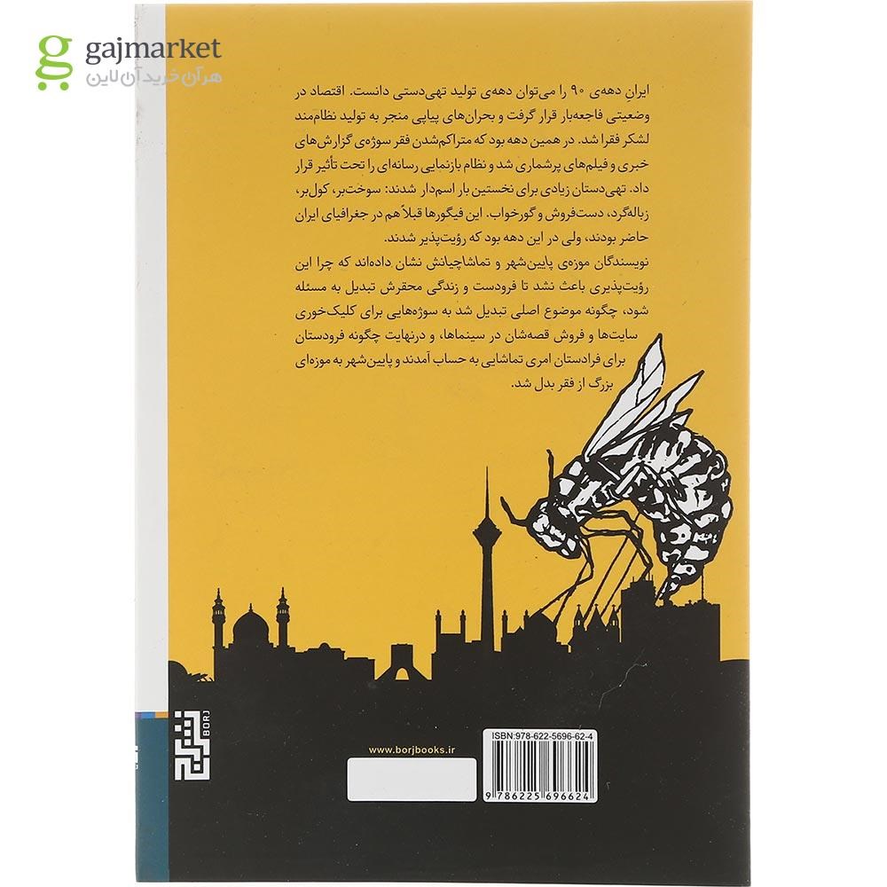 تصویر از کتاب موزه پایین شهر و تماشاچیانش