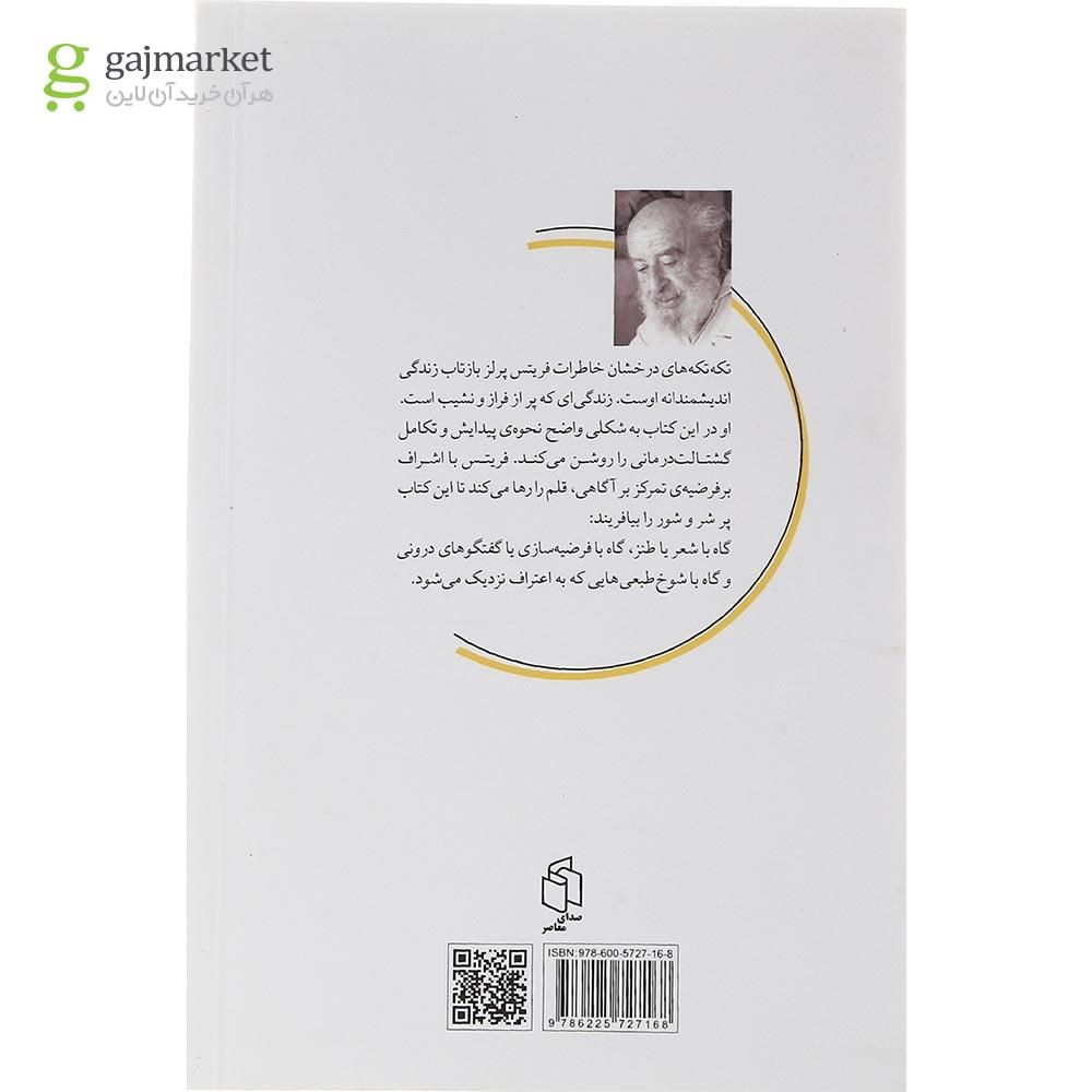 تصویر از کتاب اعترافات یک روانکاو