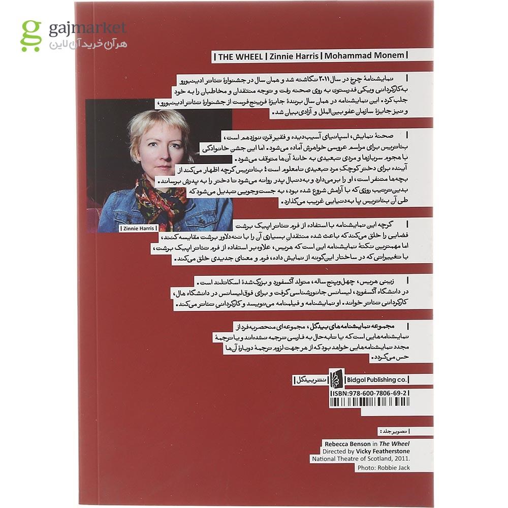 تصویر از کتاب چرخ 