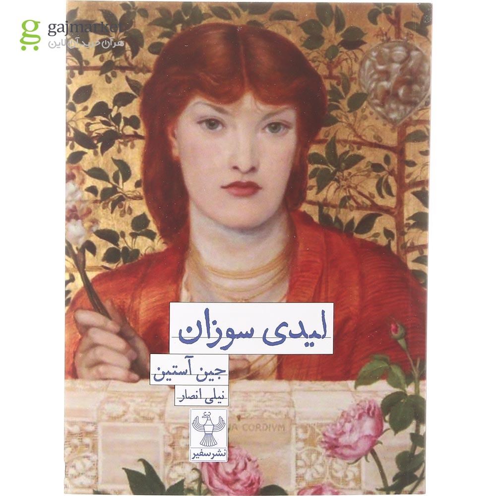 تصویر از کتاب لیدی سوزان