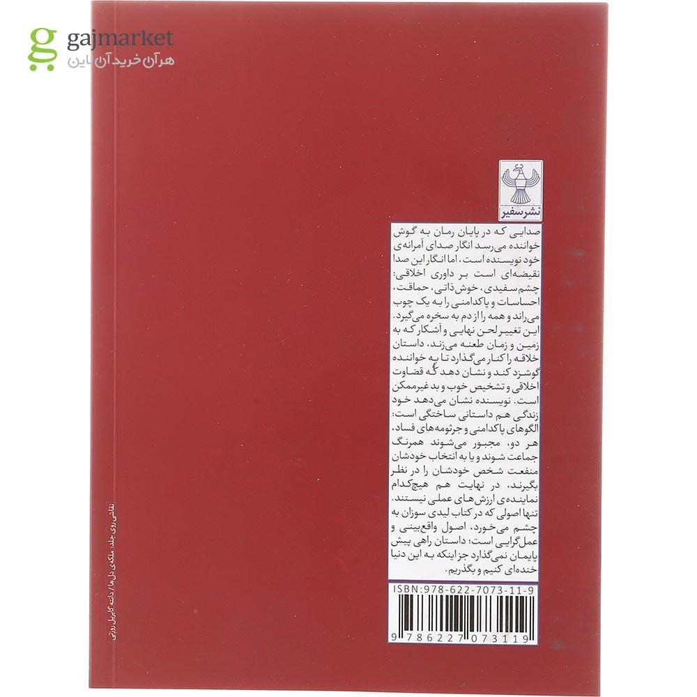 تصویر از کتاب لیدی سوزان