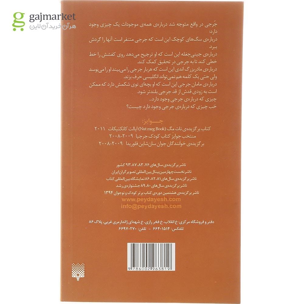 تصویر از کتاب چیزی درباره جرجی